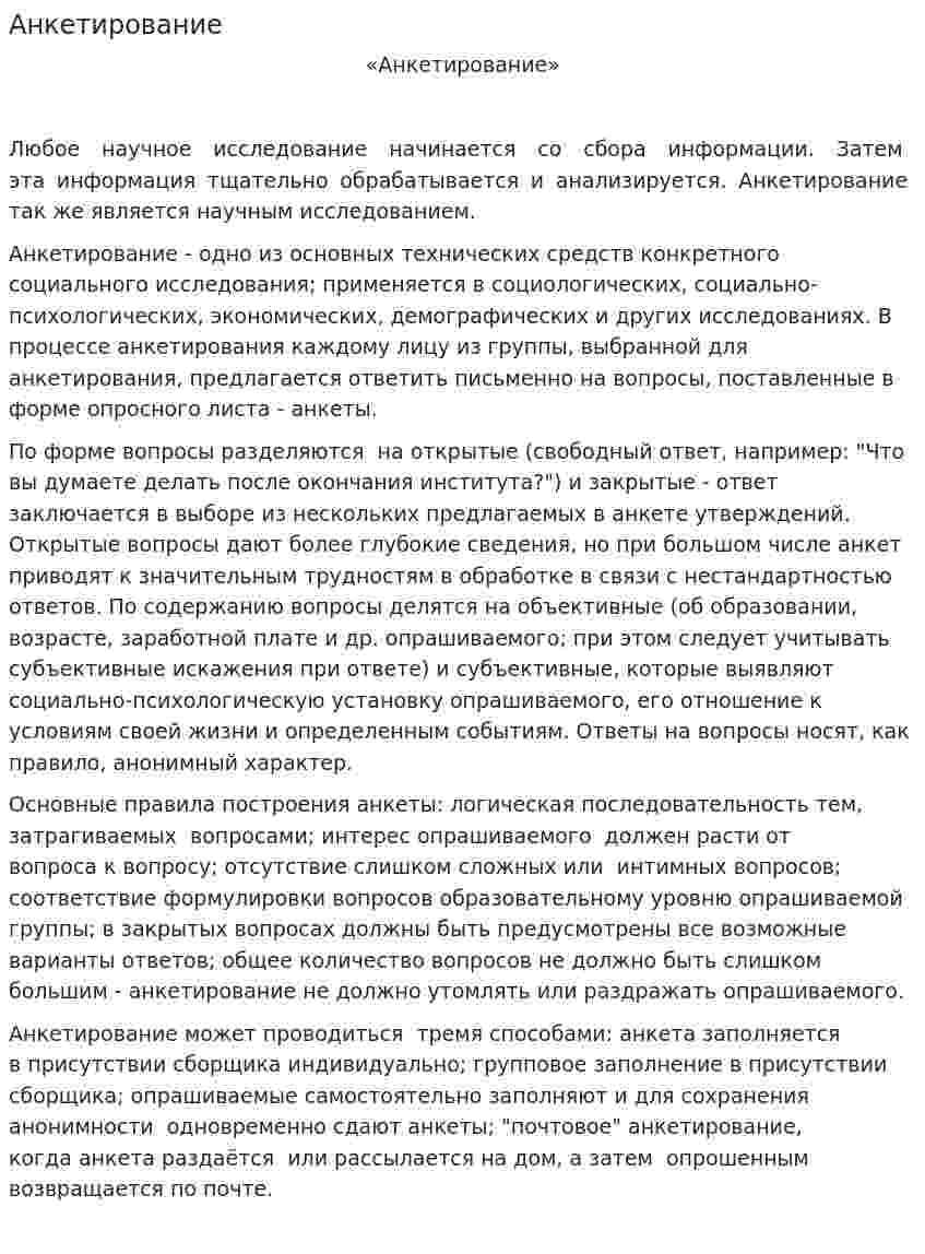 Анкетирование. 5
