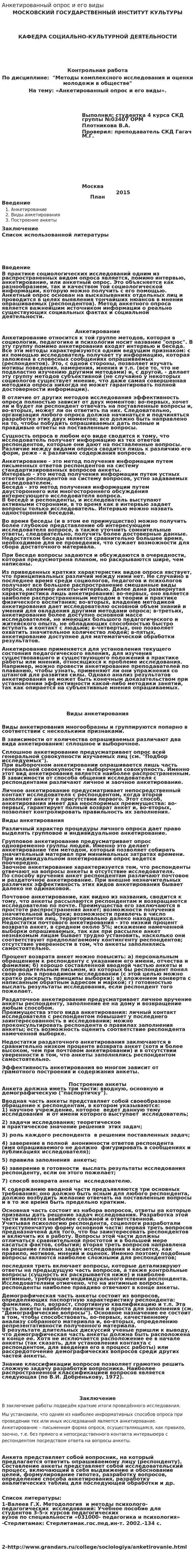 Анкетированный опрос и его виды
