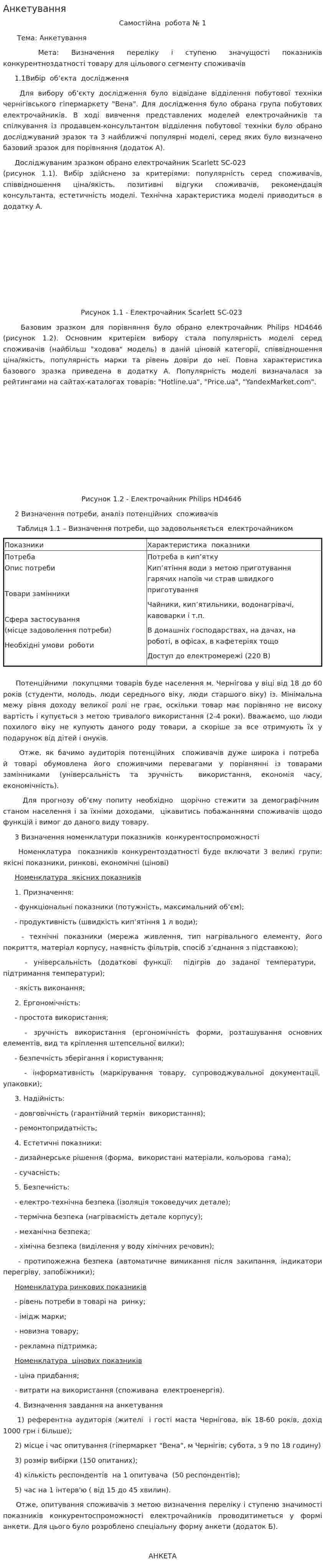 Анкетування