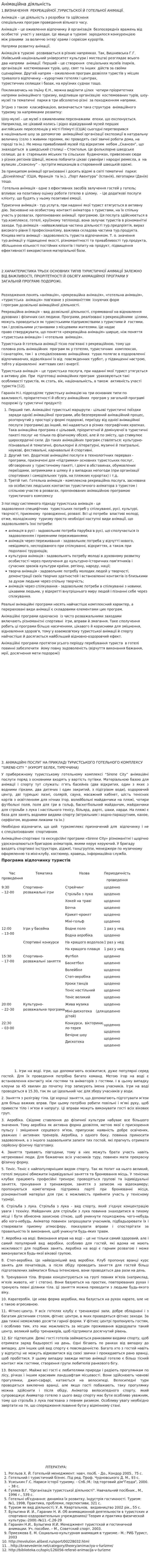 Анімаційна діяльність