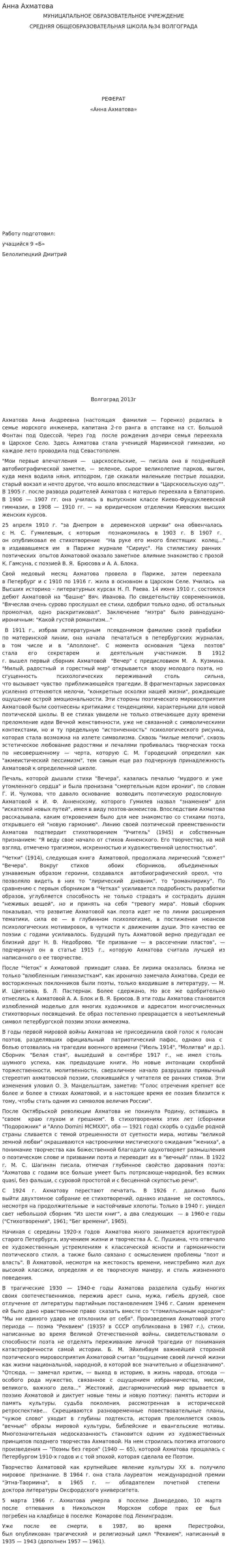 Анна Ахматова. 3