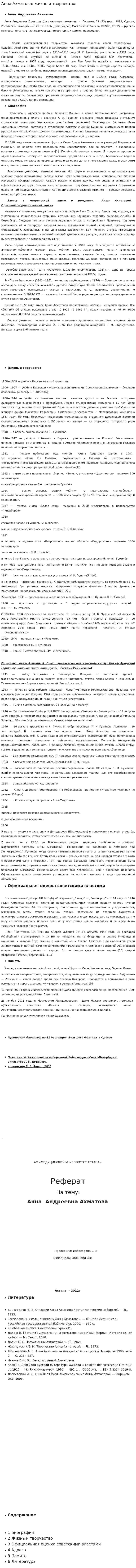Анна Ахматова: жизнь и творчество