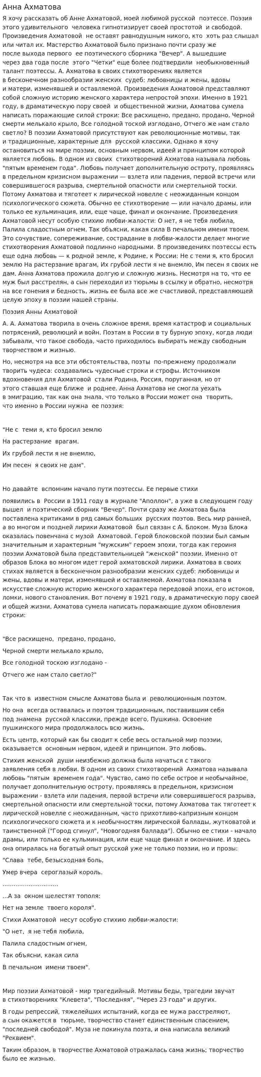 Анна Ахматова
