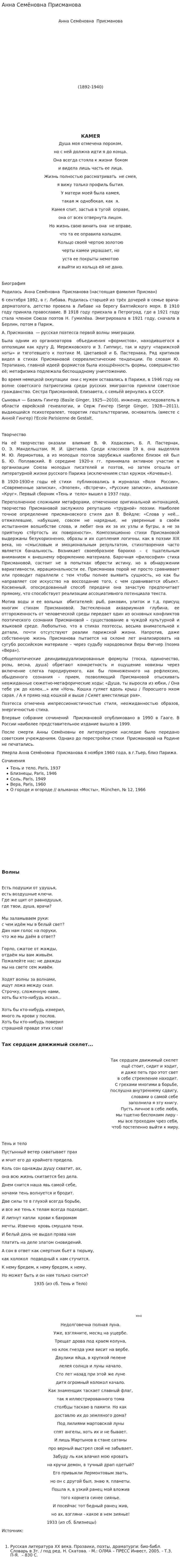 Анна Семёновна Присманова