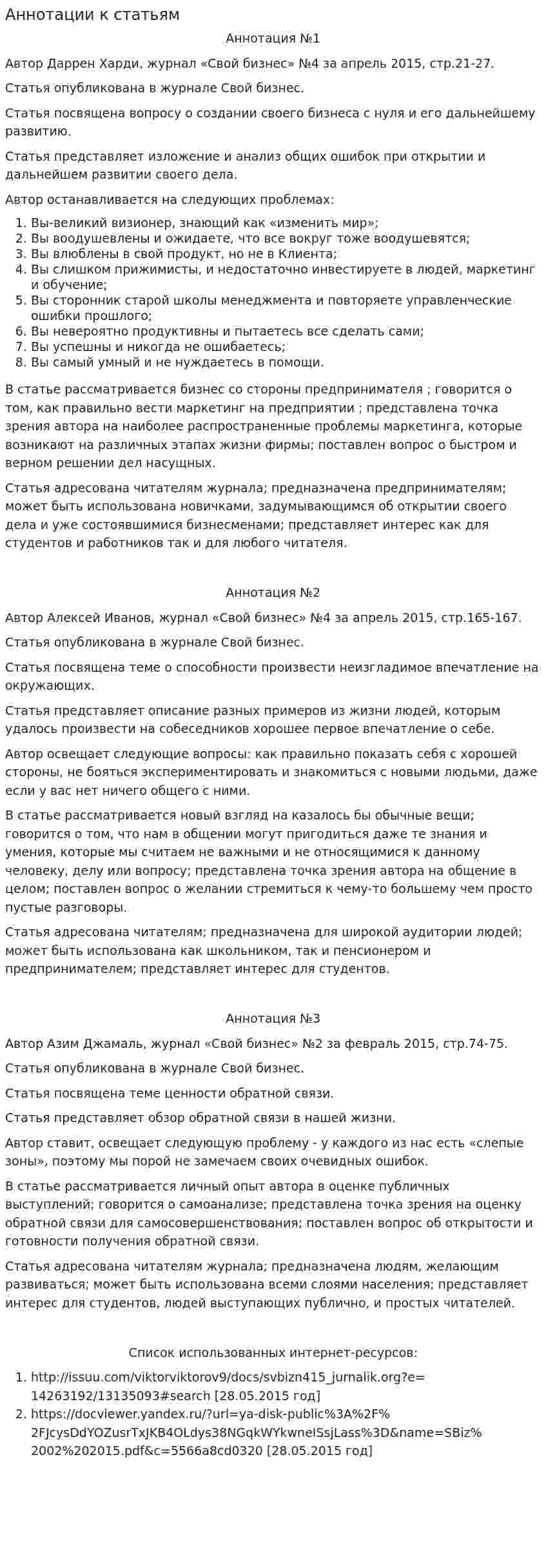 Аннотации к статьям
