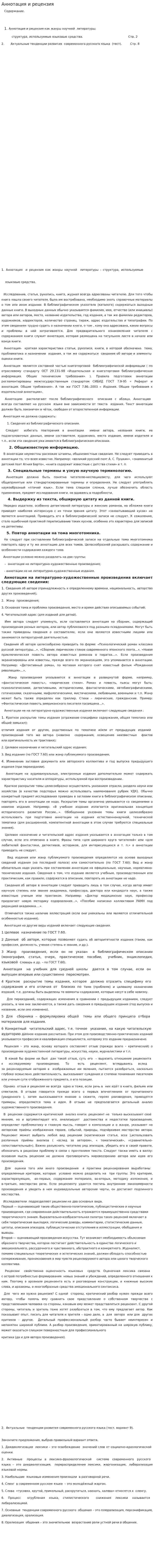 Аннотация и рецензия