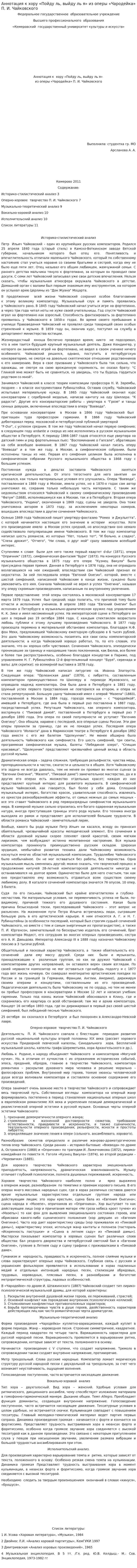Аннотация к хору «Пойду ль, выйду ль я» из оперы «Чародейка» П. И. Чайковского