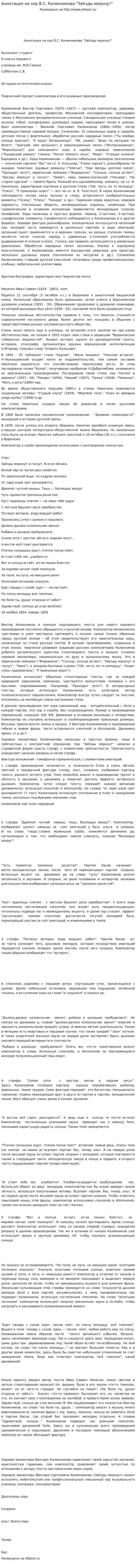 Аннотация на хор В.С. Калинникова "Звёзды меркнут"