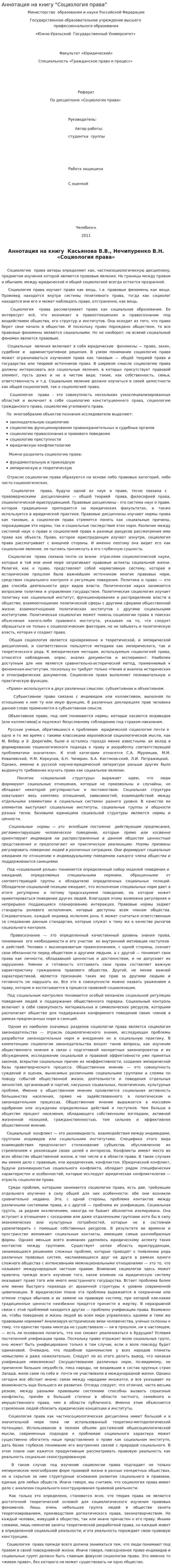 Аннотация на книгу "Социология права"