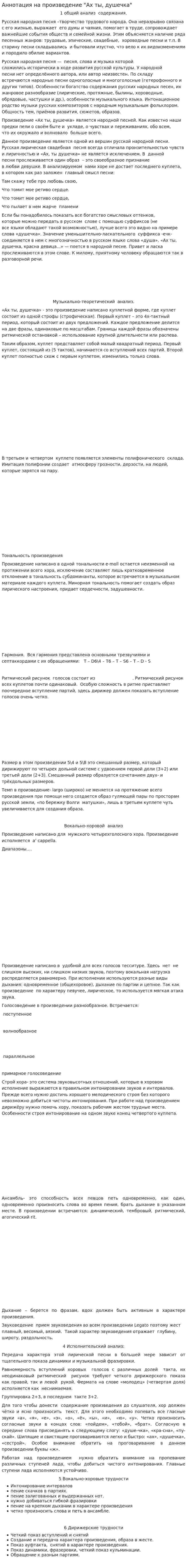 Аннотация на произведение "Ах ты, душечка"