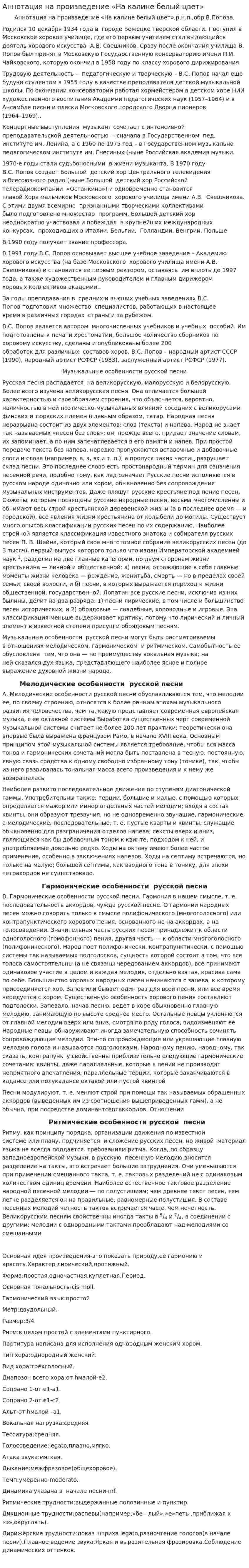 Аннотация на произведение «На калине белый цвет»