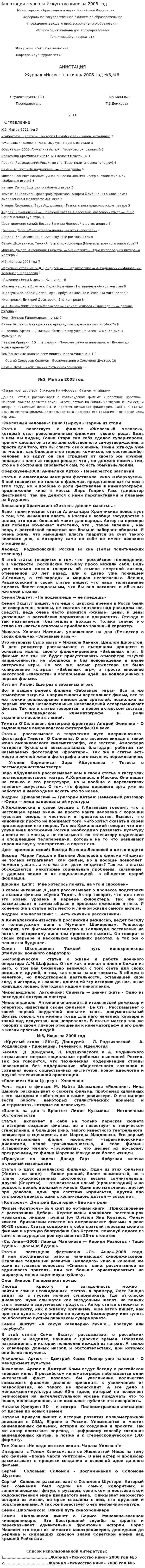 Аннотация журнала Искусство кино за 2008 год