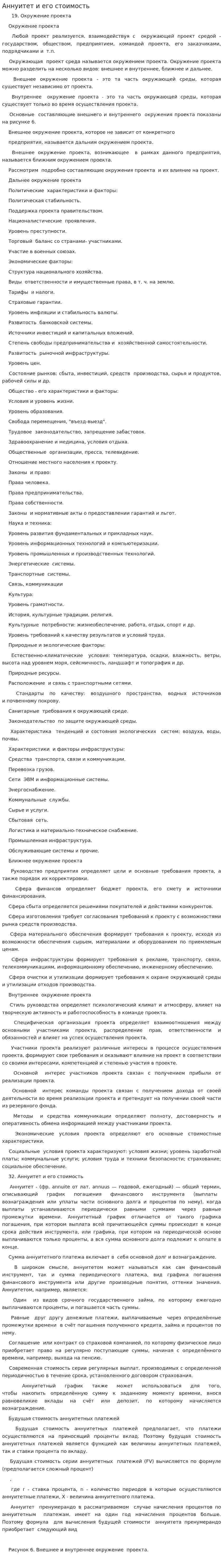 Аннуитет и его стоимость