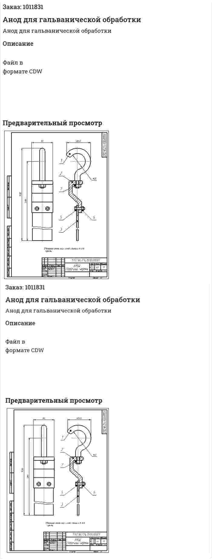 Анод для гальванической обработки 