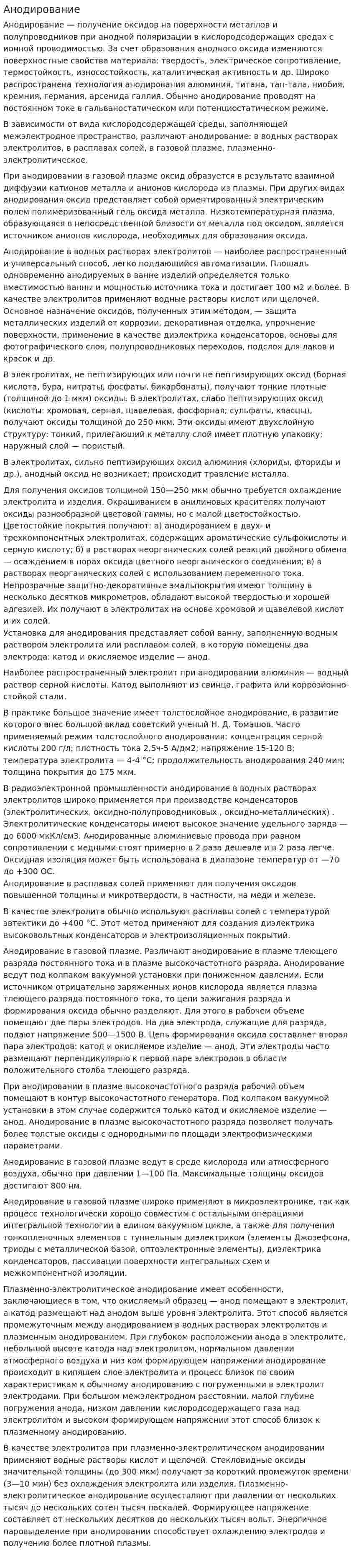 Анодирование
