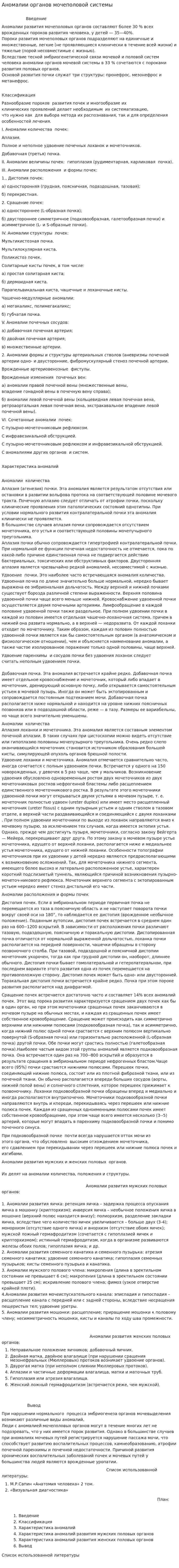 Аномалии органов мочеполовой системы