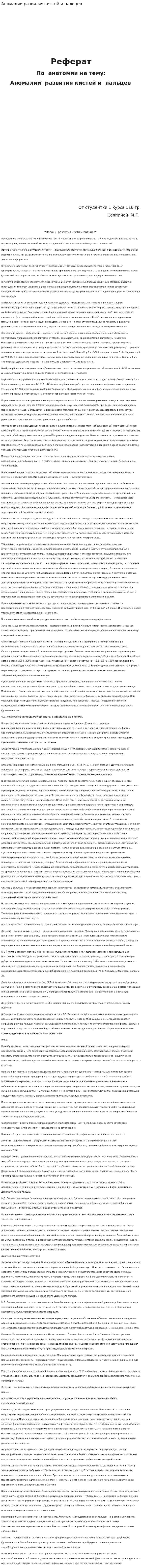 Аномалии развития кистей и пальцев