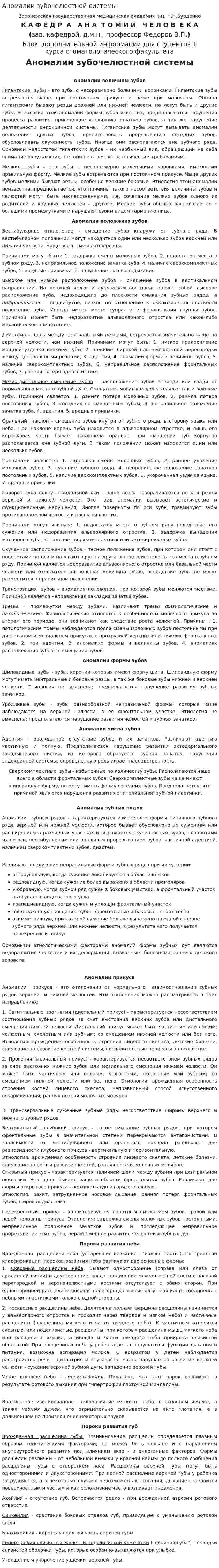 Аномалии зубочелюстной системы