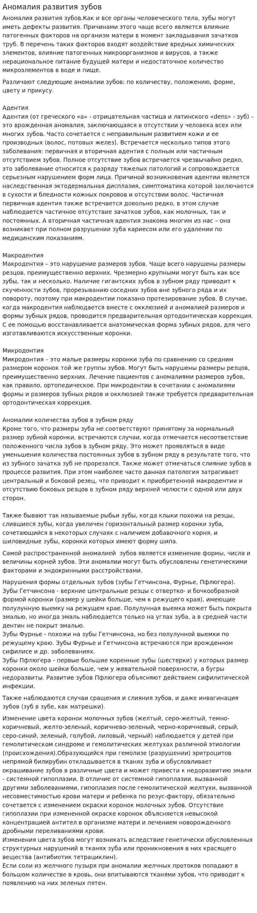 Аномалия развития зубов