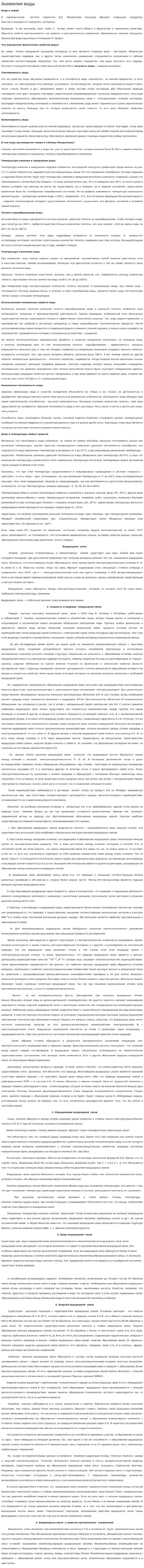 Аномалия воды