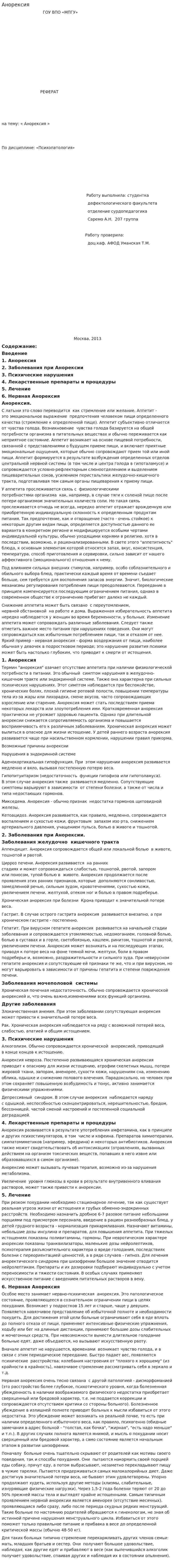 Анорексия. 3