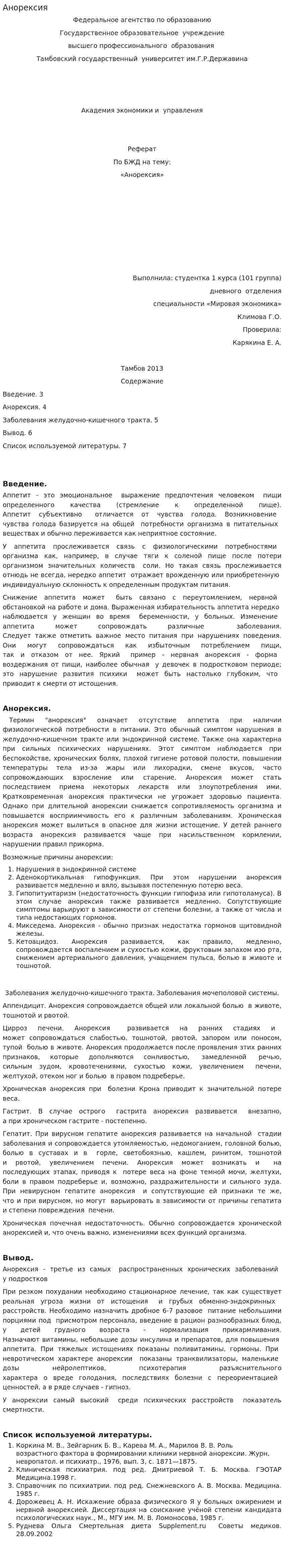 Анорексия. 4