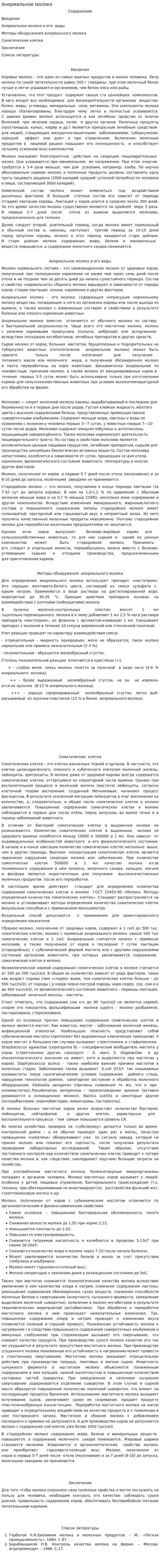 Анормальное молоко