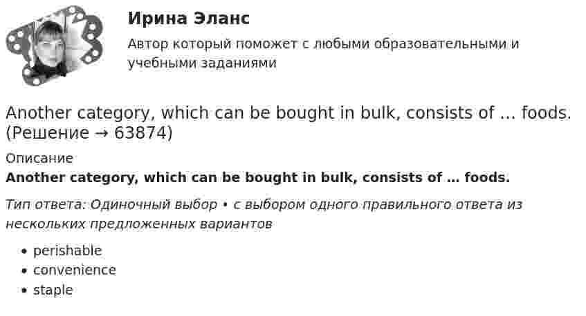      
            Описание
            Another category, which can be bought in bulk, consists of … foods.Тип ответа: Одиночный выбор • с выбором одного правильного ответа из нескольких предложенных вариантовperishableconveniencestaple   
            
            
            Ann … her hair every day or so. Выберите один или несколько ответов: 1.washes 2.do wash 3.washing 4.washAnother category, which can be bought in bulk, consists of … foods.Answer the questions using the prompts below using Past Perfect Continuous. The plane landed at the airport. What had these passengers been doing before it landed? Mr. Clark - read a newspaper Mrs. Clark - look out of the window Julie - play with her teddy bear… any cheese in the fridge.… any cheese in the fridge.    There arent     It isnt     There isnt AppointmentsAre the new curtains longer than the old ….. Выберите один ответ: a.one b.one’s c.ones’ d.onesA … is a formal dinner for a large group of people.All means of travel have their … . Выберите один или несколько ответов: 1.luggage and customs 2.harbor and departure 3.advantages and disadvantages 4.business and pleasureAnalysis of Ransomware attacks in practiceAn atheist … in God. Выберите один или несколько ответов: 1.not believes 2.doesn't believe 3.don't believe 4.believesAn atheist … in God. Выберите один или несколько ответов: 1.not believes 2.doesn't believe 3.don't believe 4.believesAn English-speaking friend is coming to visit your town one day next month. Now you are writing a letter to tell your friend your plans for the visit. Describe where you plan to go, what you will do there and say why you think your friend will enjoy it. Write about 60-80 words.An important discovery was made in Germany in1859. A group of _________ found the body of a Neanderthal man. Выберите один или несколько ответов: 1.scientists 2.scientific 3.scientology 4.scienceAn inventory is also one of the methods for preventing … from the restaurant’s supplies.