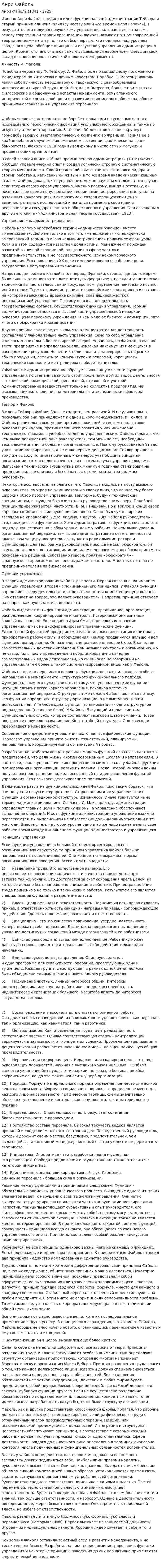 Анри Файоль. 4