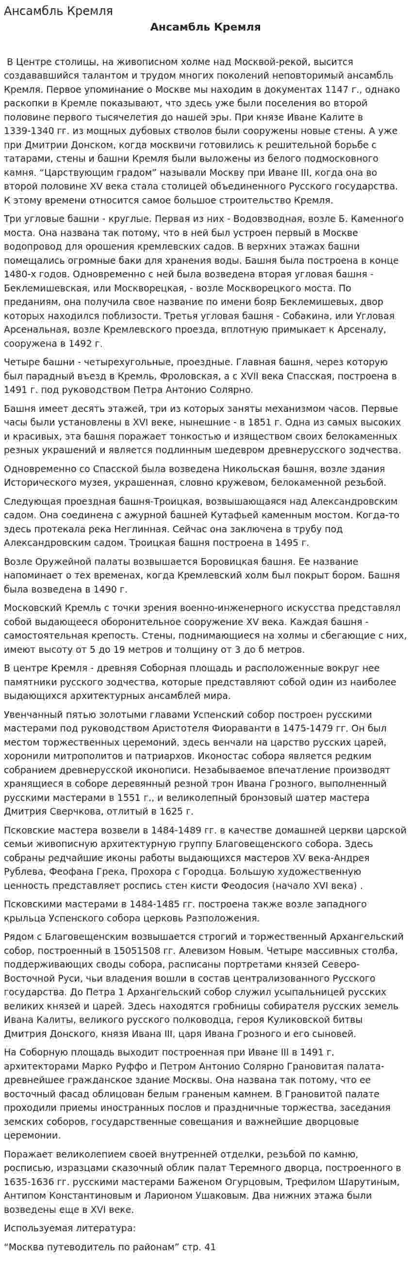 Ансамбль Кремля
