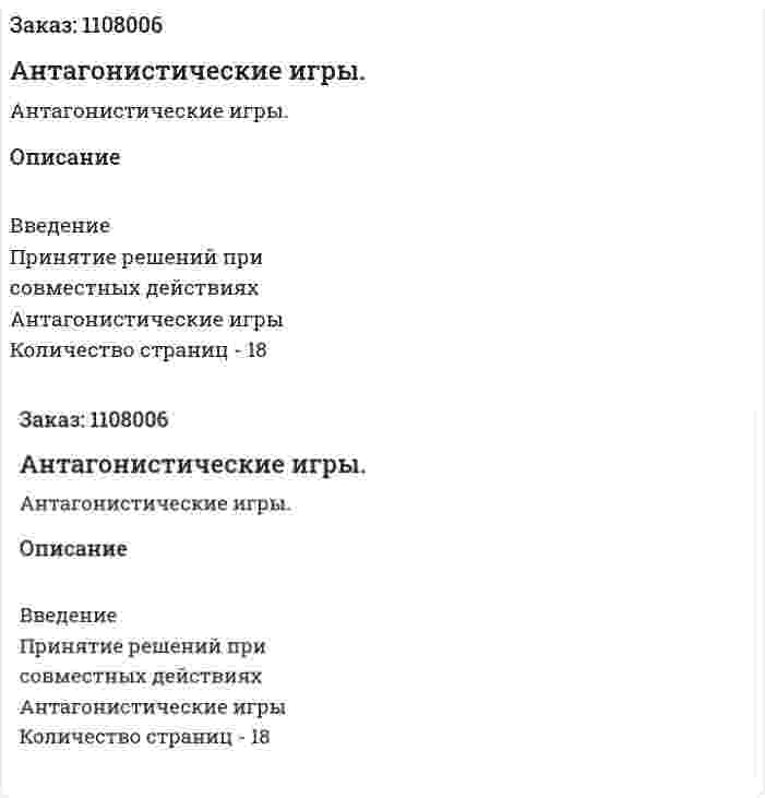 Антагонистические игры. (реферат) 