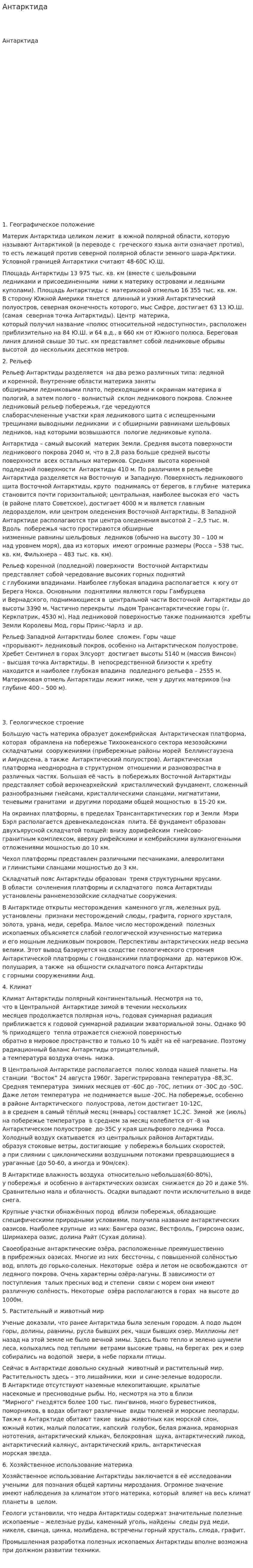 Антарктида. 3