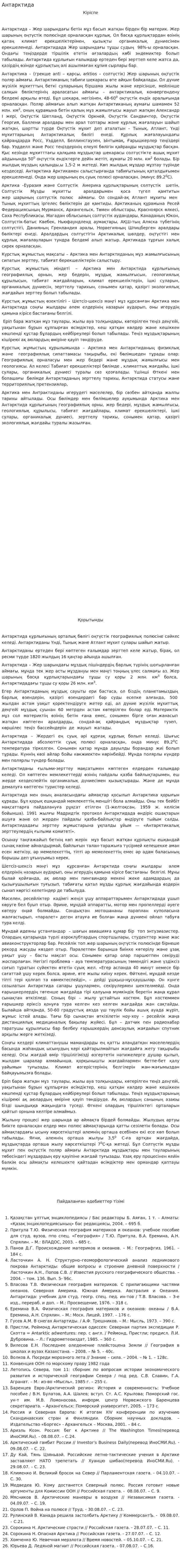 Антарктида. 2