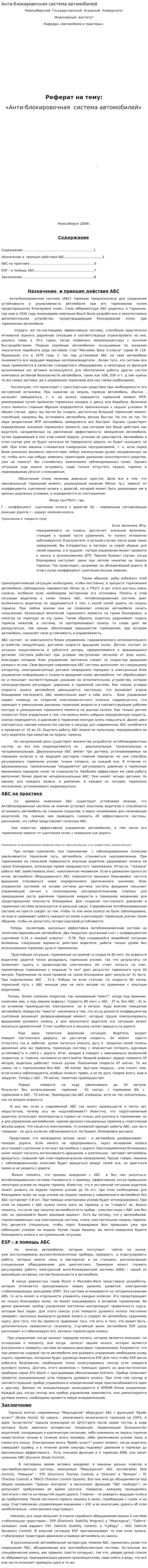 Анти-блокировочная система автомобилей. 4