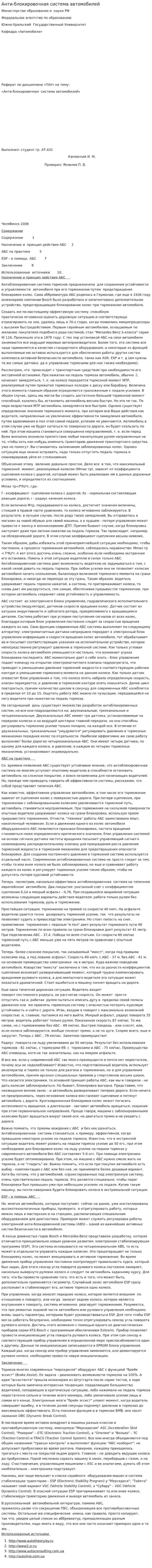 Анти-блокировочная система автомобилей. 3
