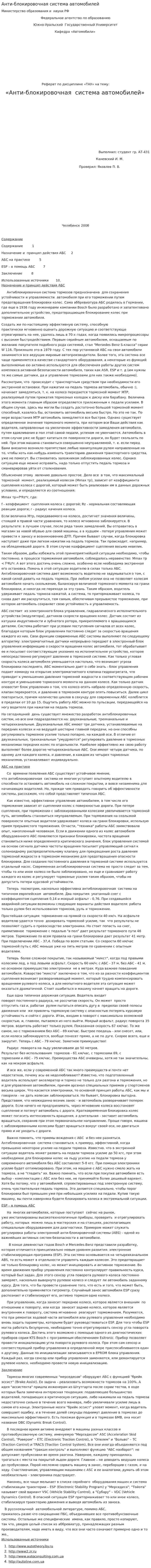 Анти-блокировочная система автомобилей. 2