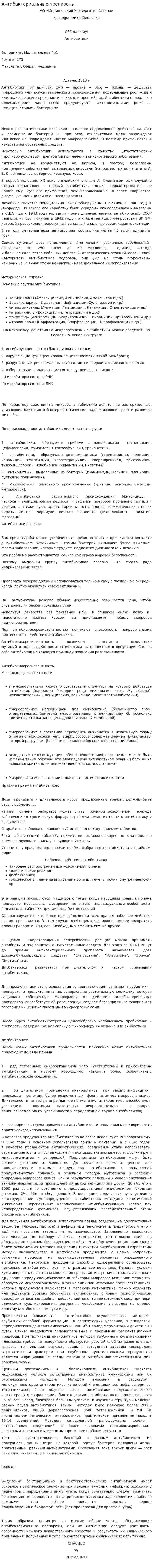 Антибактериальные препараты