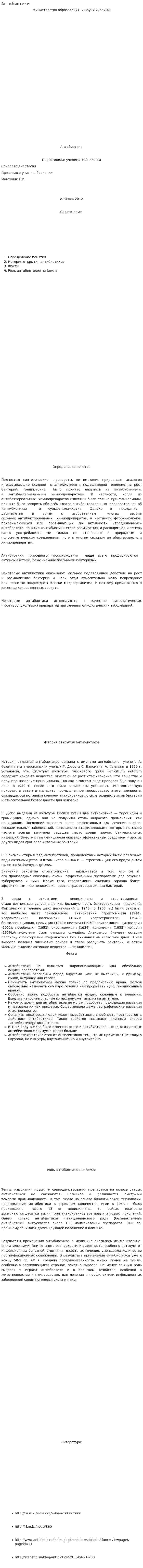 Антибиотики. 9