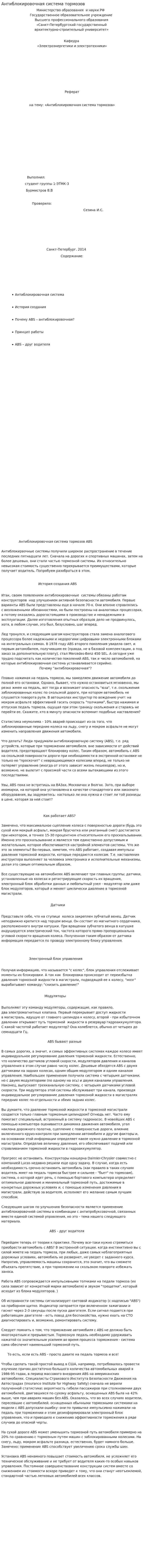 Антиблокировочная система тормозов. 2