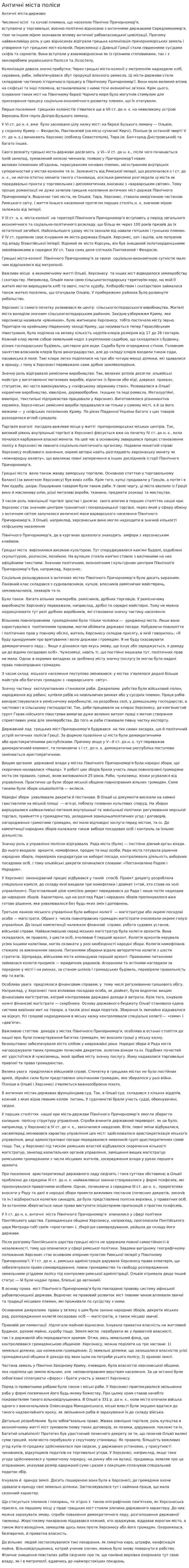 Античні міста поліси