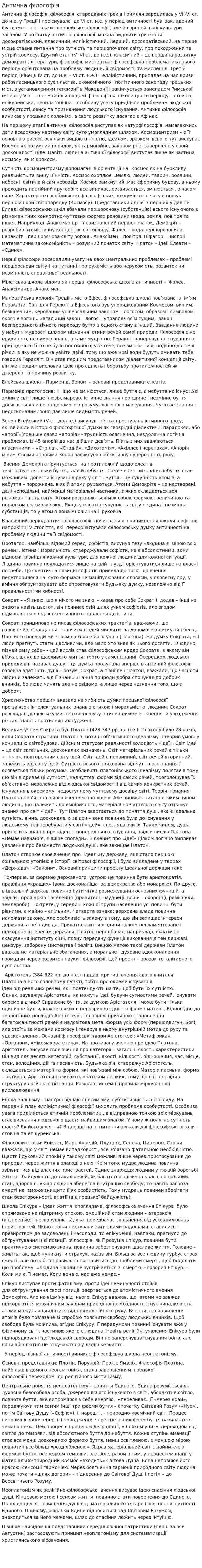 Антична філософія. 3