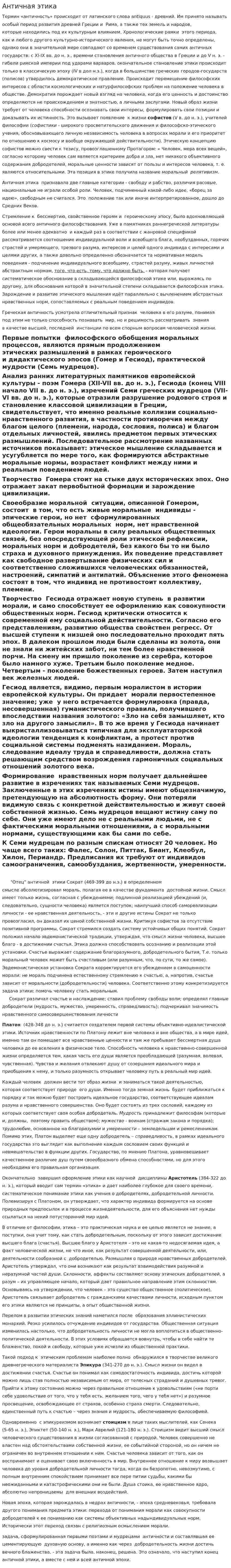 Античная этика. 4