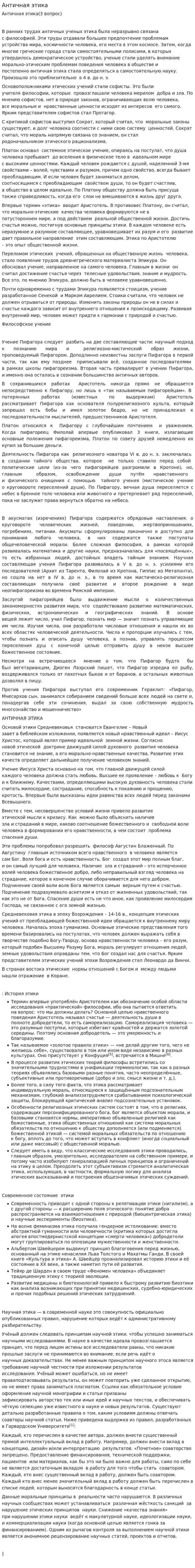 Античная этика