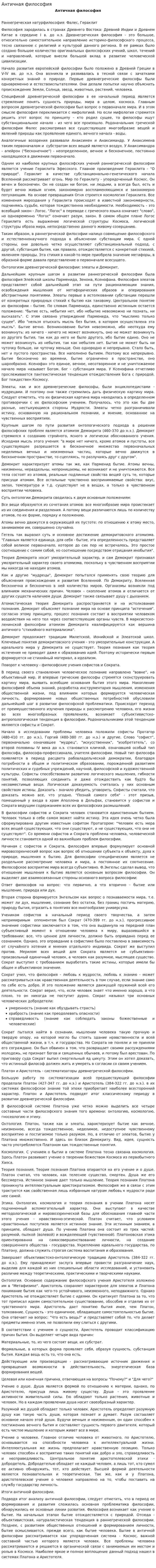Античная философия. 80