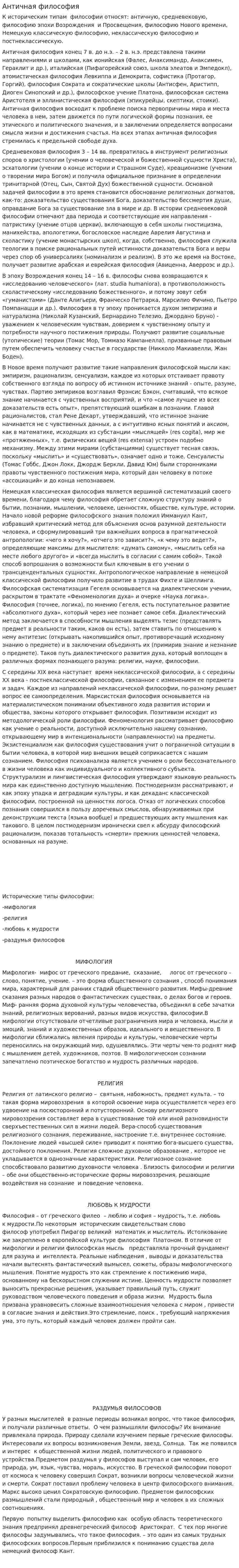 Античная философия. 58