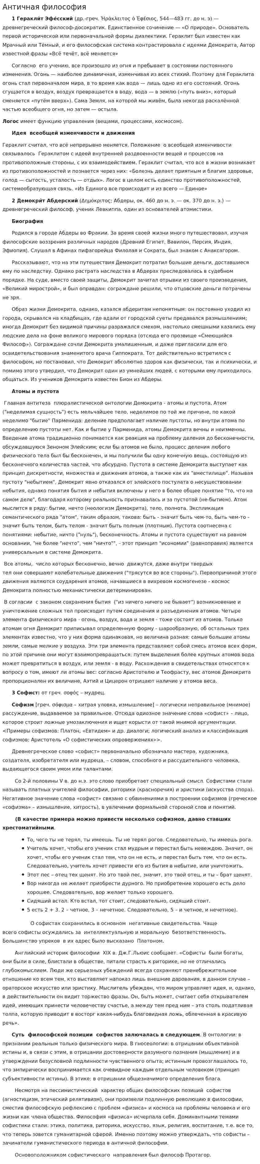 Античная философия. 72
