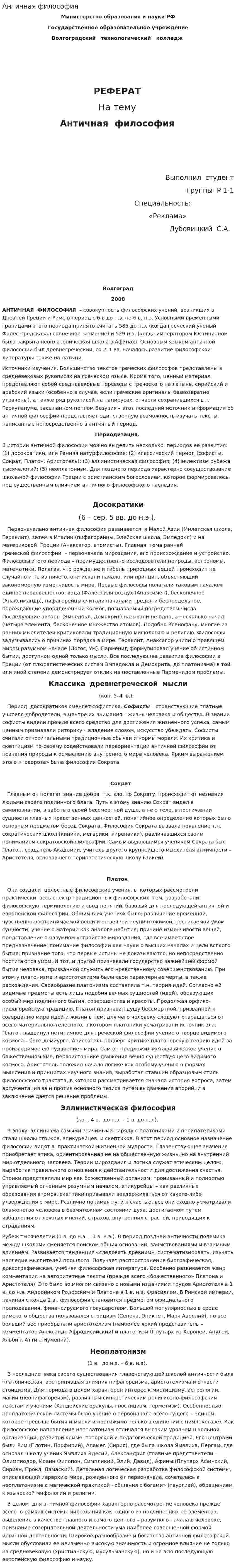 Античная философия. 40