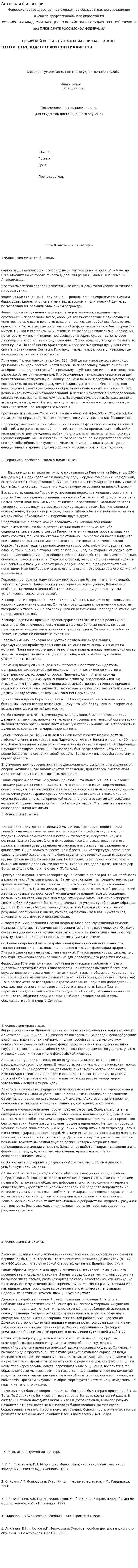 Античная философия. 110