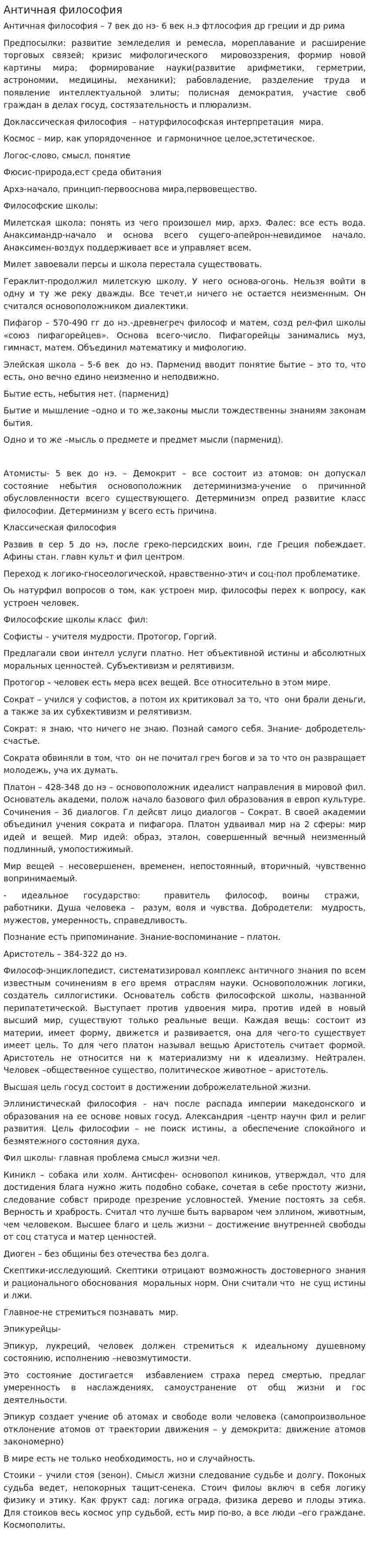 Античная философия. 35