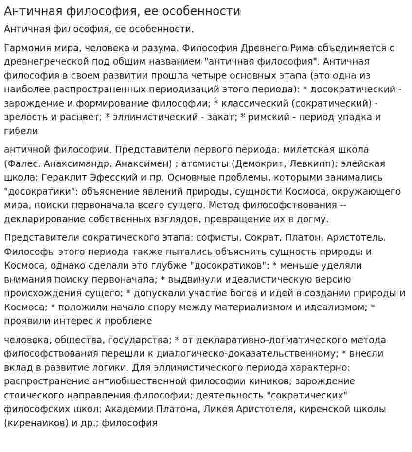 Античная философия, ее особенности
